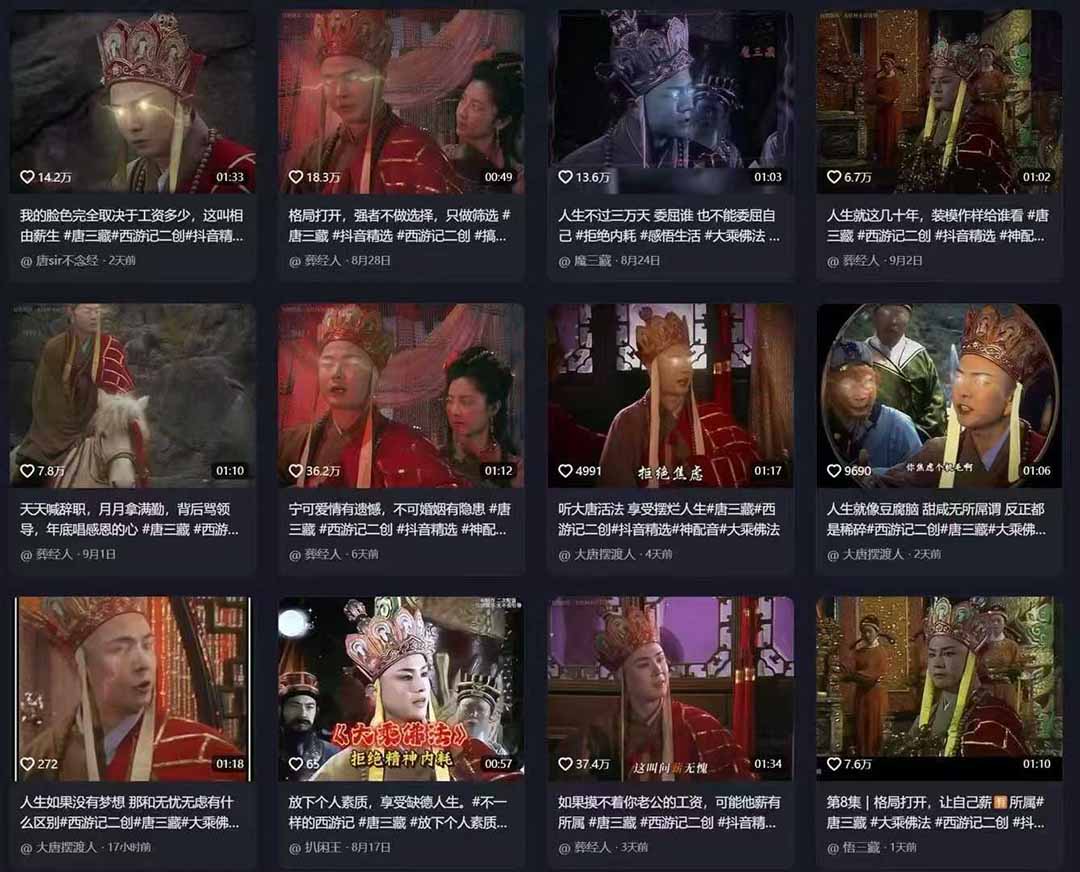 唐三藏语录短视频:热门爆款赛道,可做分成计划(视频+软件)网创吧-网创项目资源站-副业项目-创业项目-搞钱项目网创吧