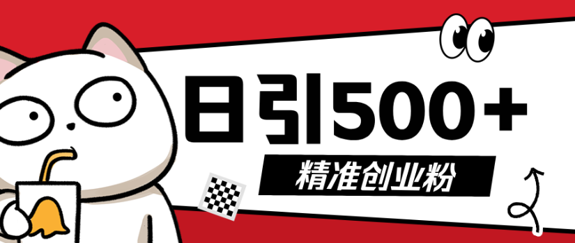 9月最新抖音引流创业粉模板，几分钟一个视频，非常暴力，小白直接可上手操作!网创吧-网创项目资源站-副业项目-创业项目-搞钱项目网创吧