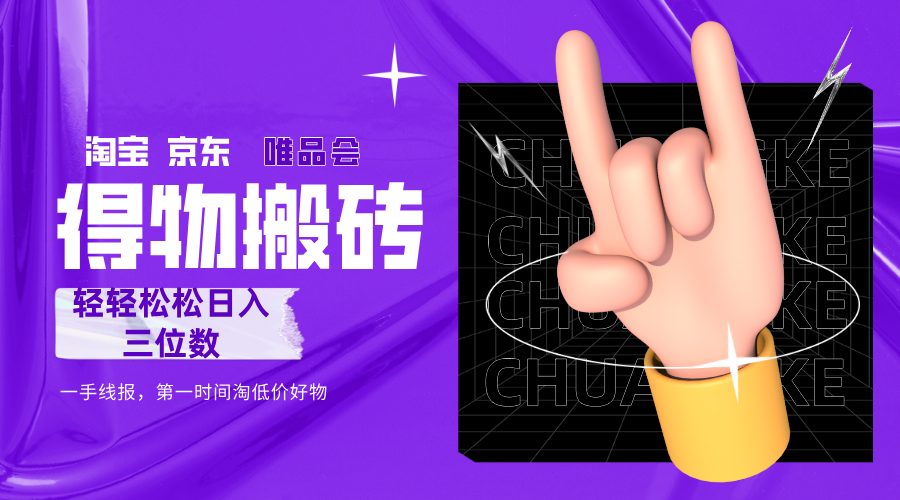 得物搬砖,轻轻松松日入三位数!!!网创吧-网创项目资源站-副业项目-创业项目-搞钱项目网创吧