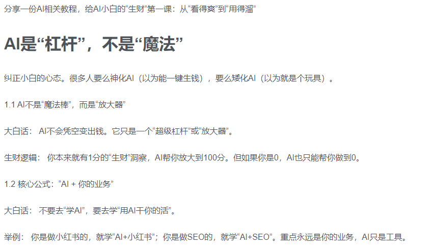 AI新手赚钱入门:从“看得过瘾”到“用得顺手”网创吧-网创项目资源站-副业项目-创业项目-搞钱项目网创吧